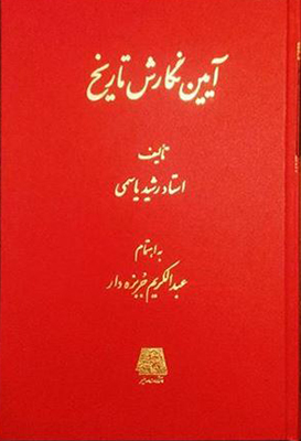 پایانه - آیین نگارش تاریخ
