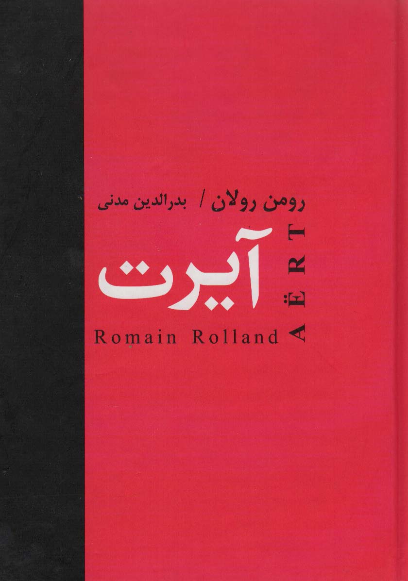 پایانه - آیرت