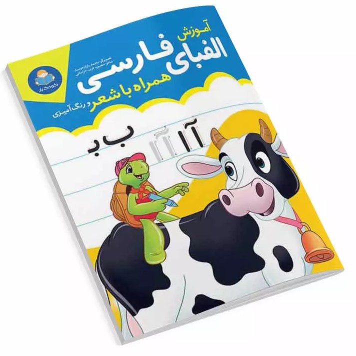 پایانه - آموزش الفبای فارسی