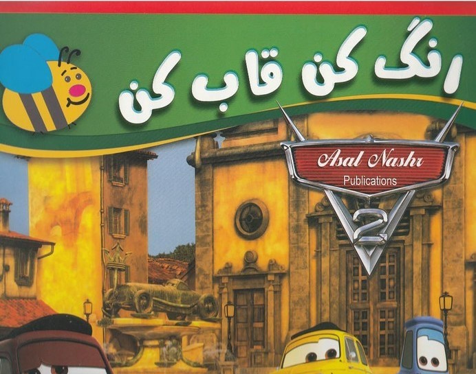 پایانه - رنگ کن قاب کن ماشین ها (قرمز)