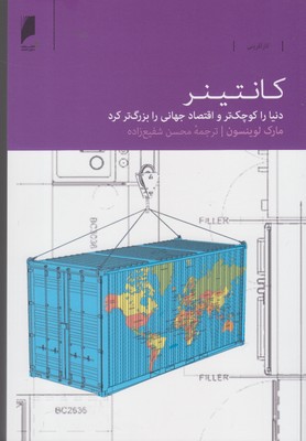 پایانه - کانتینر