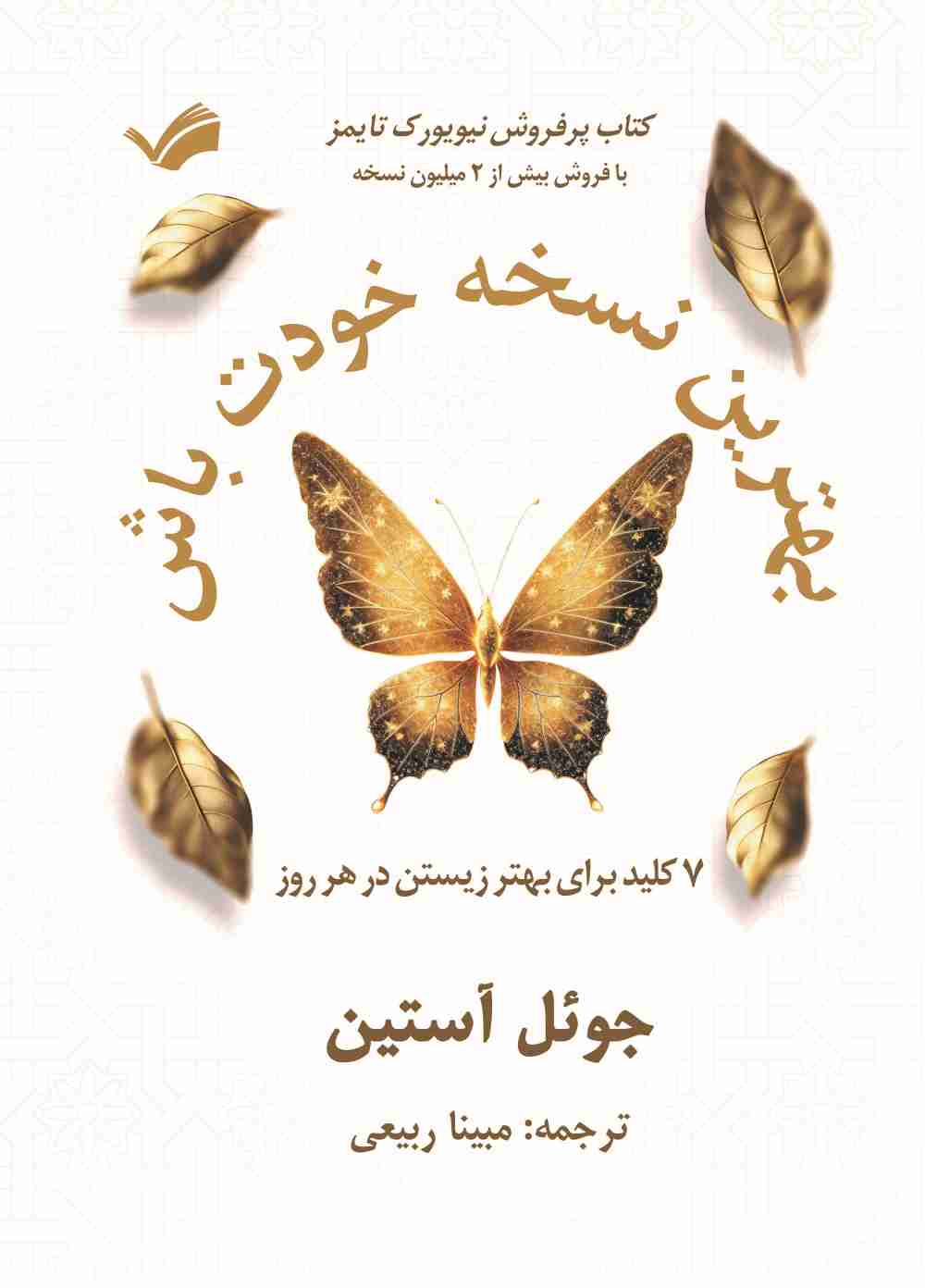 پایانه - بهترین نسخه خودت باش