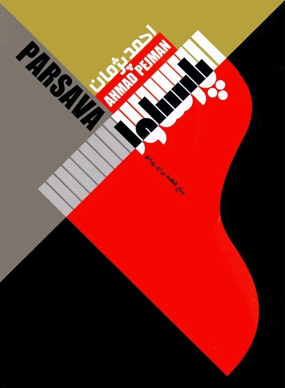 پایانه - پارساوا