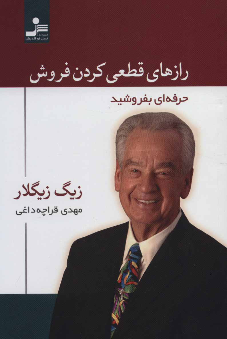 پایانه - رازهای قطعی کردن فروش