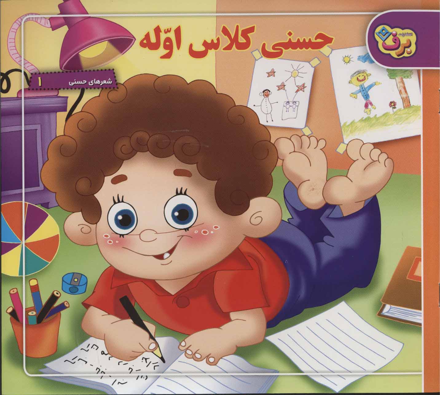 پایانه - حسنی کلاس اوله