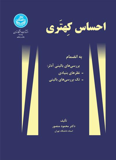 پایانه - احساس کهتری