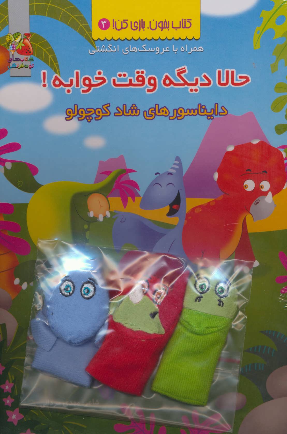 پایانه - حالا دیگه وقت خوابه!