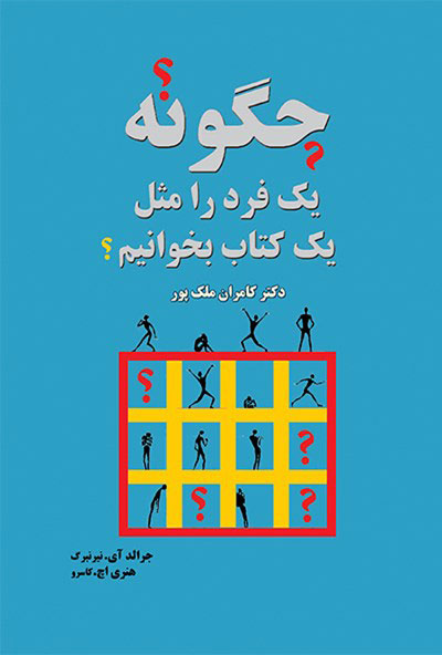 پایانه - چگونه یک فرد را مثل یک بخوانیم؟