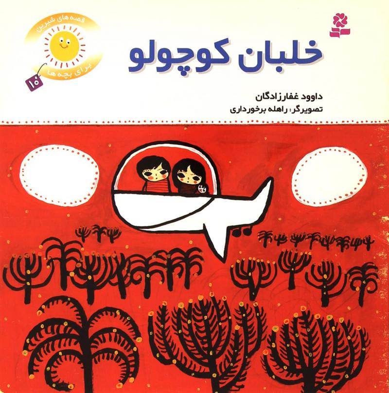 پایانه - خلبان کوچولو