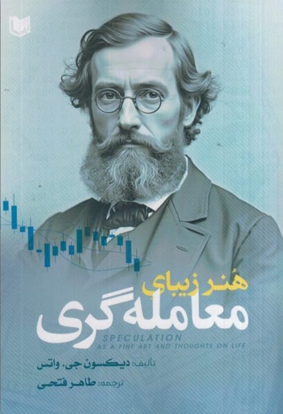 پایانه - هنر زیبای معامله گری