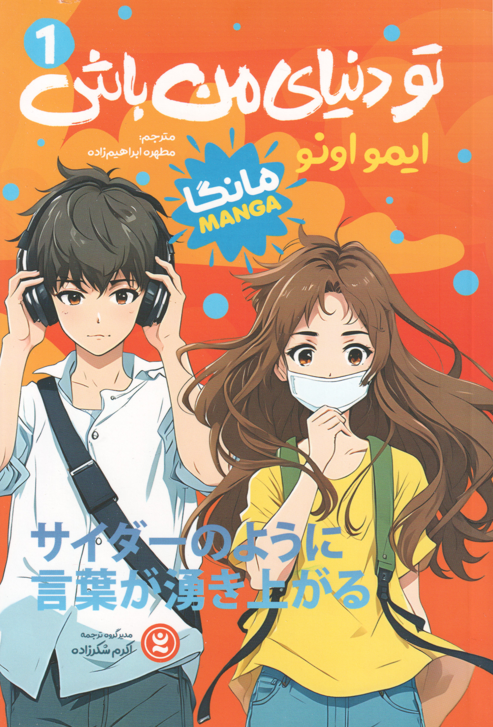 پایانه - تو دنیای من باش