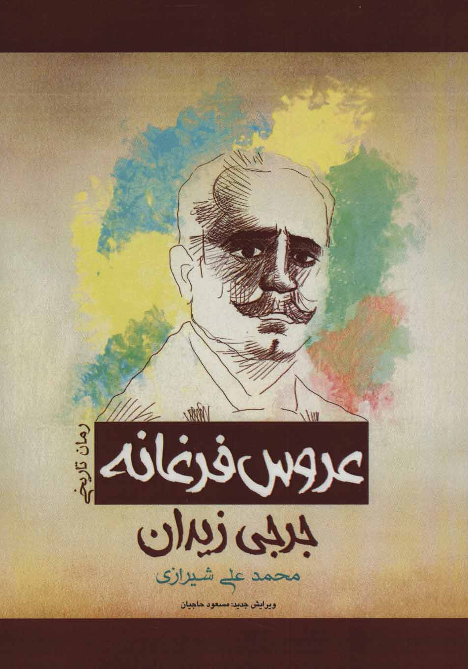 پایانه - عروس فرغانه