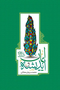 پایانه - اندیشه و ایمان در آزادی