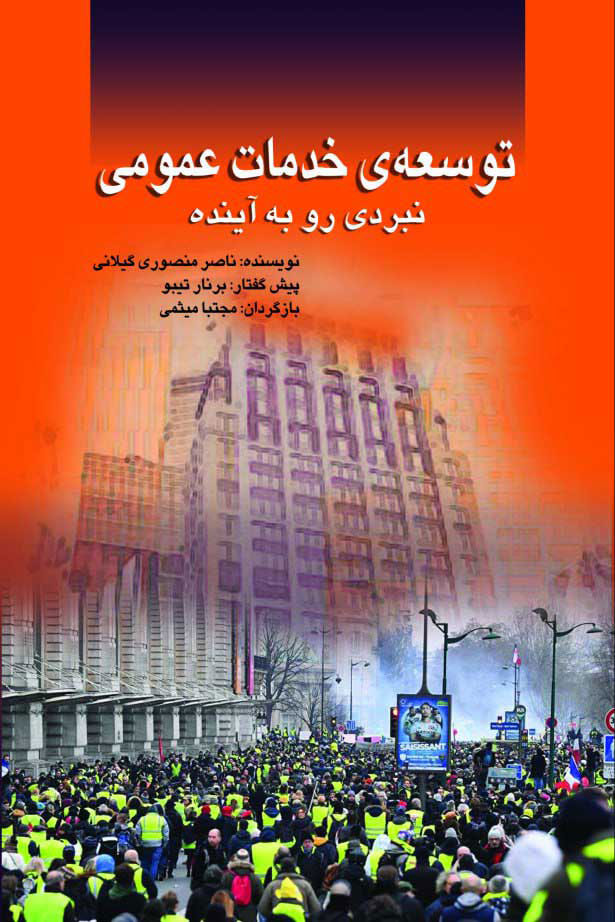 پایانه - توسعه ی خدمات عمومی