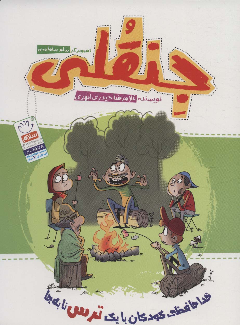 پایانه - جنقلی