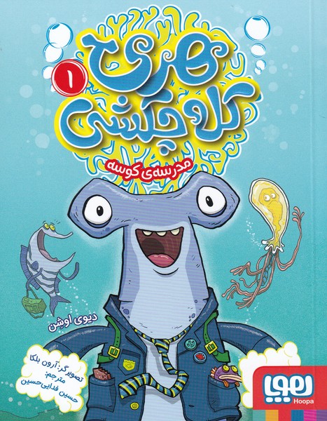 پایانه - هری کله چکشی (1)