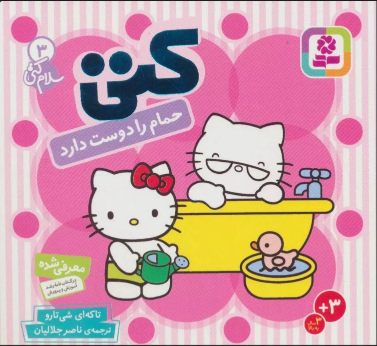 پایانه - کتی حمام را دوست دارد