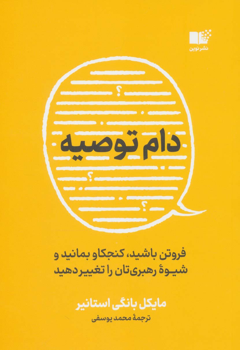 پایانه - دام توصیه