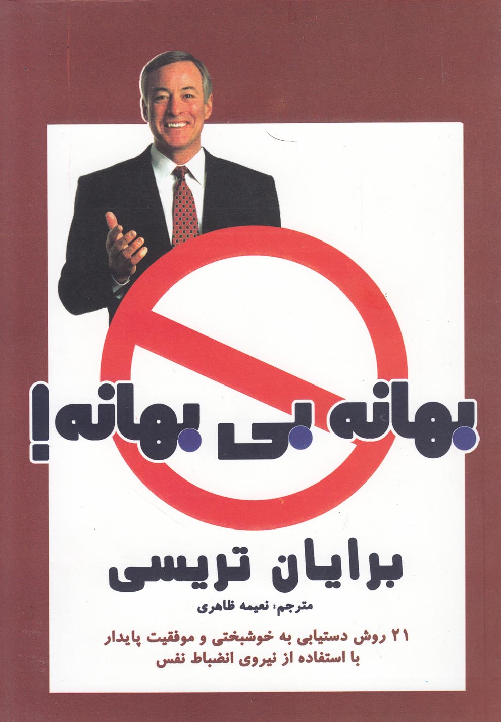 پایانه - بهانه بی بهانه!