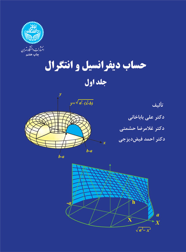 پایانه - حساب دیفرانسیل و انتگرال (جلد اول)