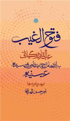 پایانه - فتوح الغیب