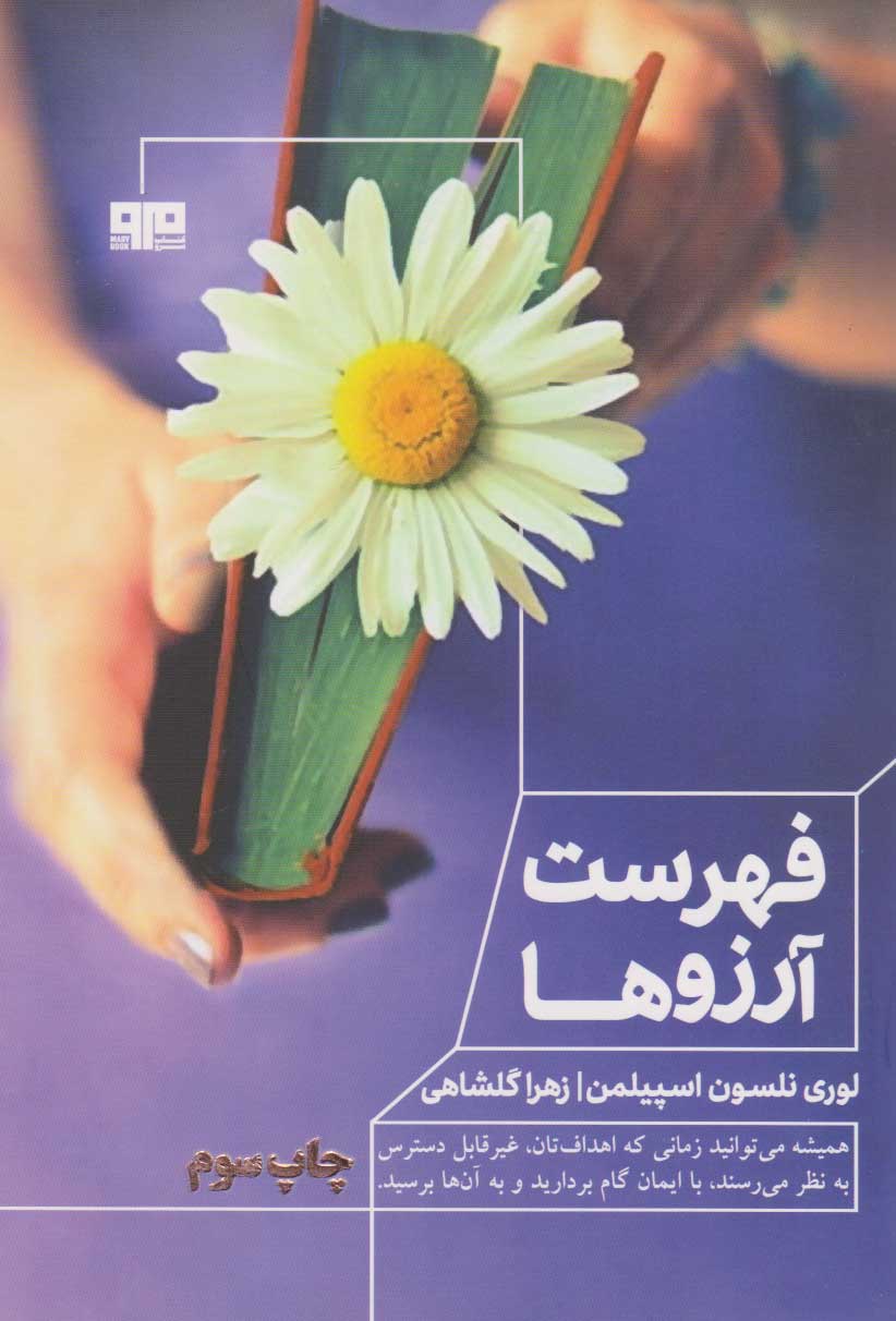 پایانه - فهرست آرزوها