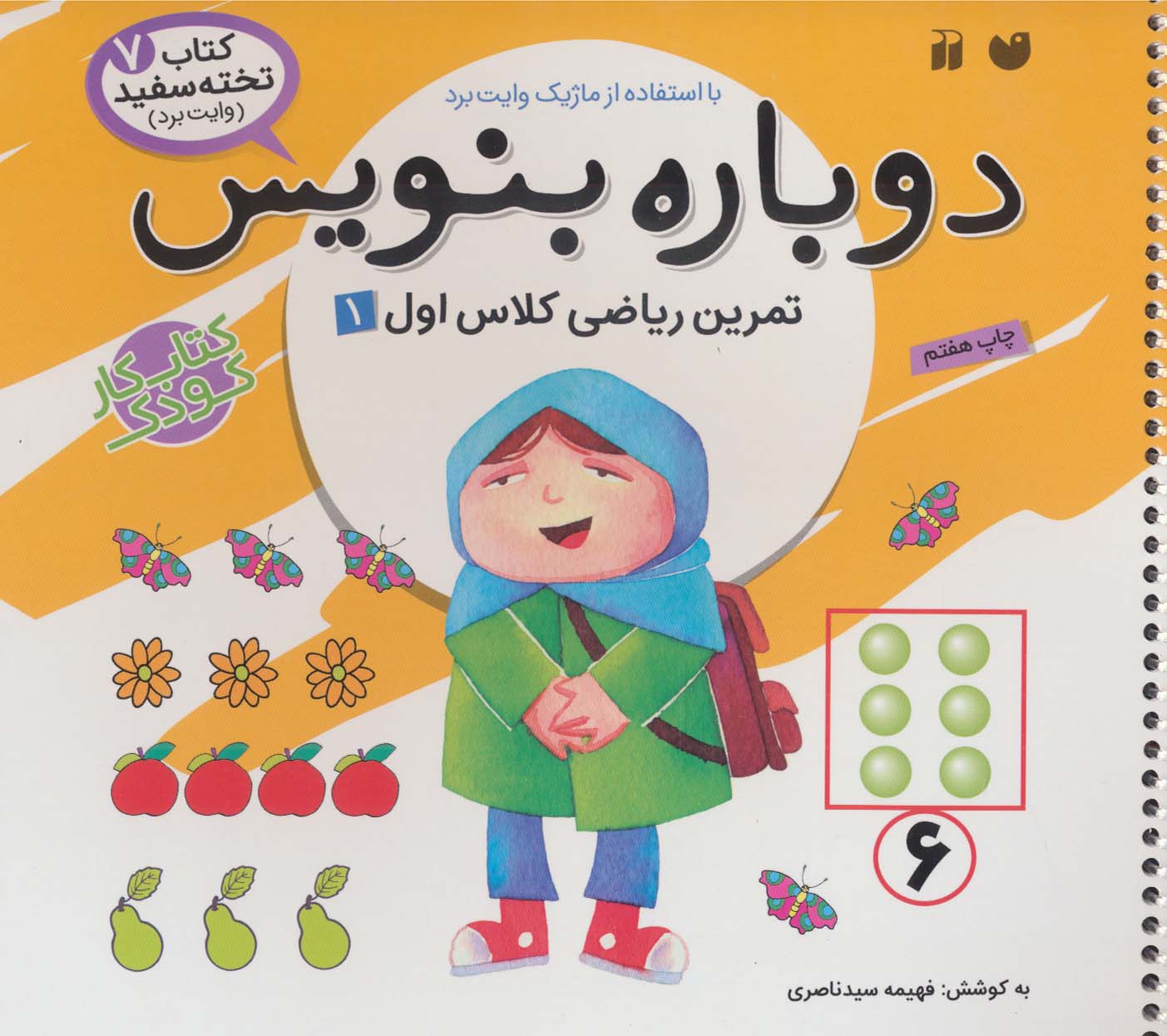 پایانه - دوباره بنویس 7