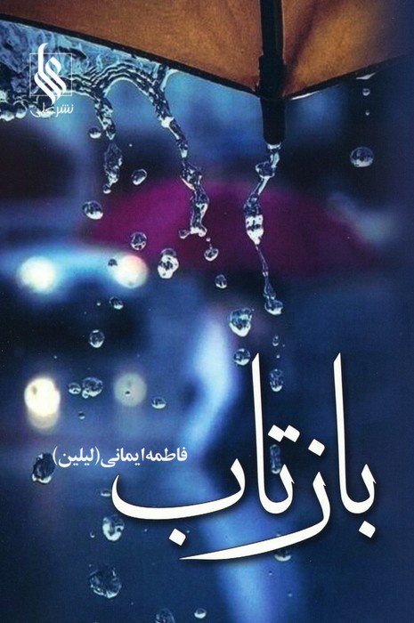 پایانه - بازتاب