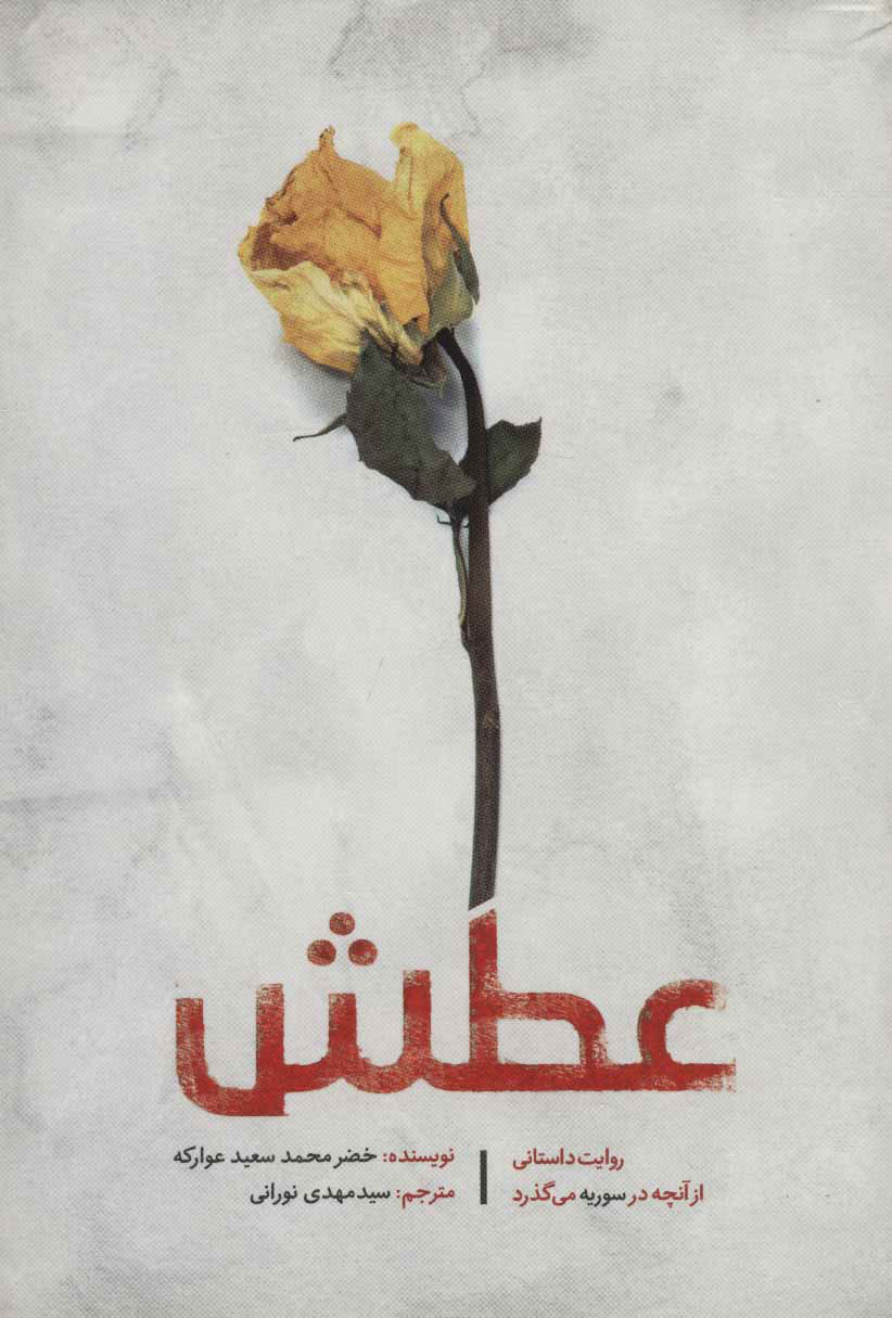 پایانه - عطش