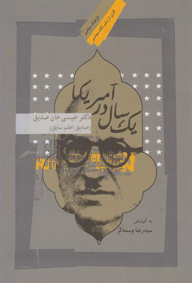 پایانه - یک سال در آمریکا