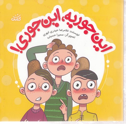 پایانه - این جوریه، این جوری!