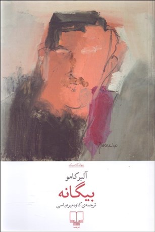 پایانه - بیگانه