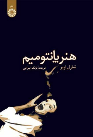 پایانه - هنر پانتومیم