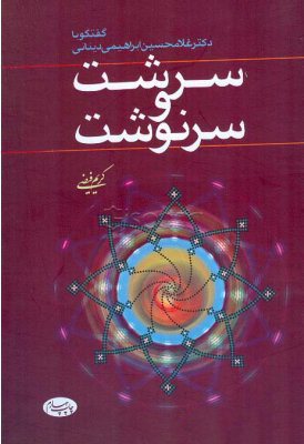 پایانه - سرشت و سرنوشت