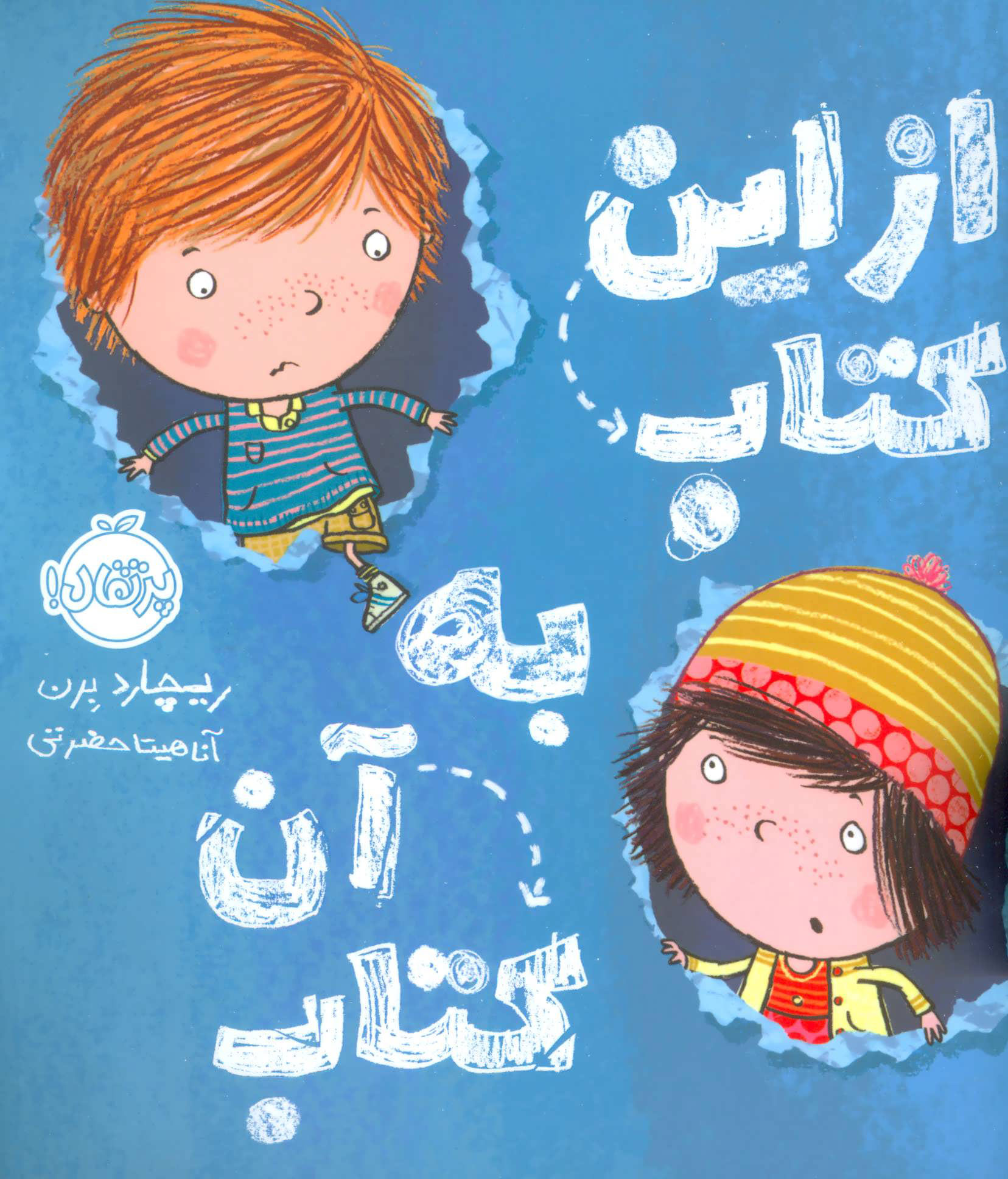 پایانه - از این به آن کتاب