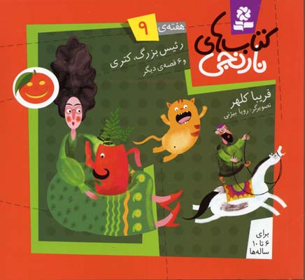 پایانه - های نارنجی، هفته ی 9