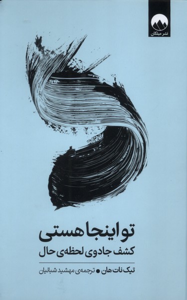 پایانه - تو اینجا هستی