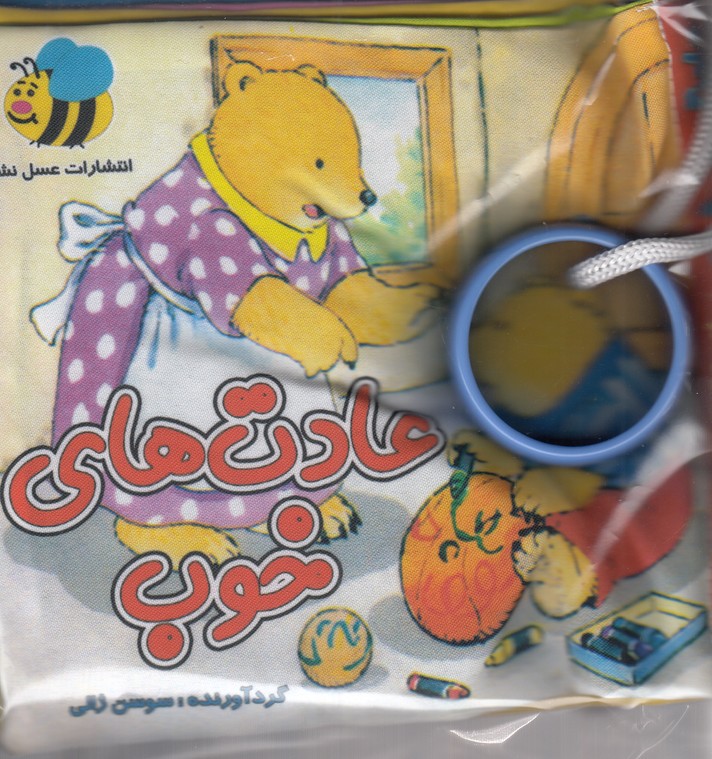 پایانه - عادت های خوب