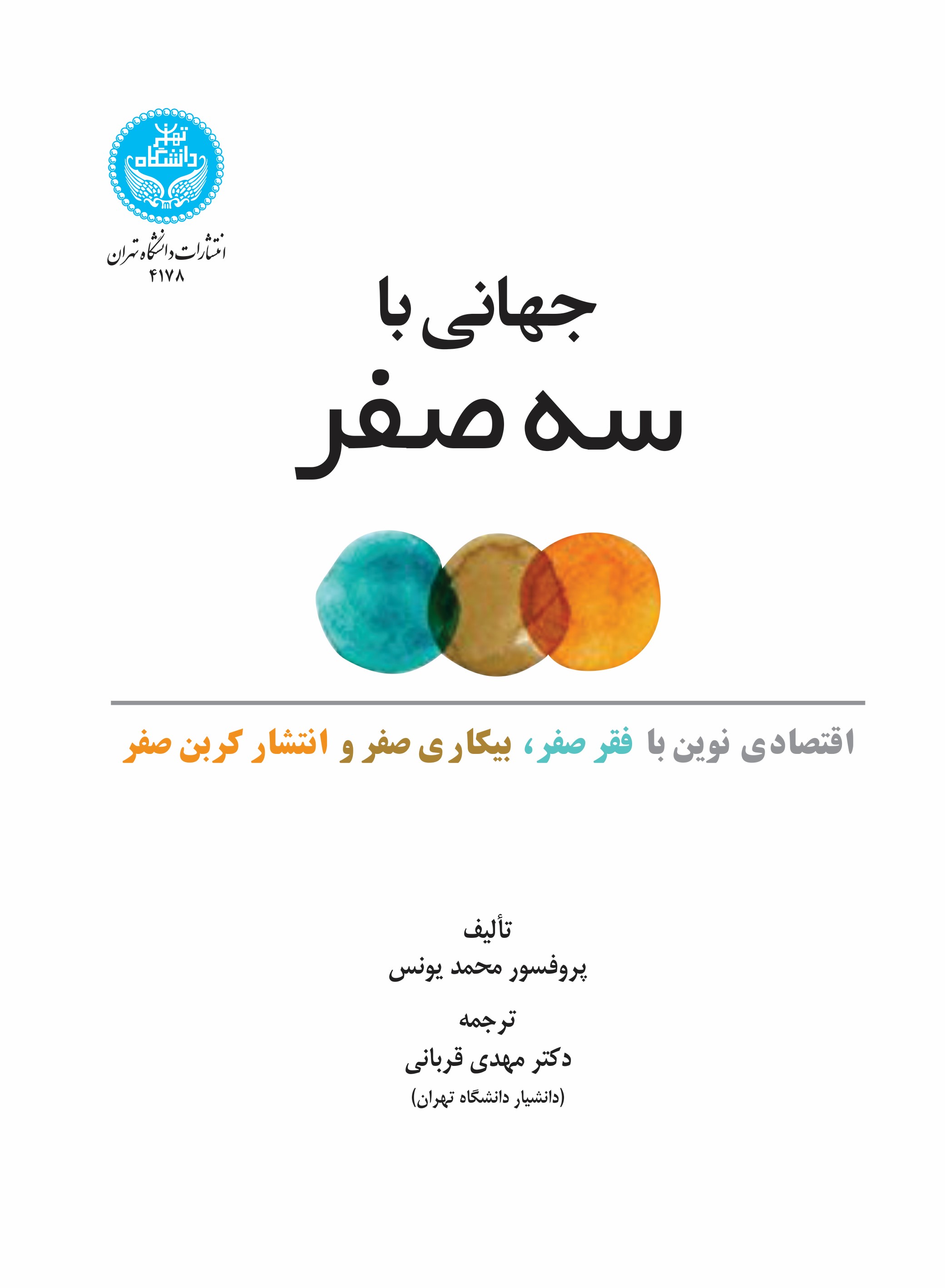 پایانه - جهانی با 3صفر