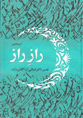 پایانه - راز راز