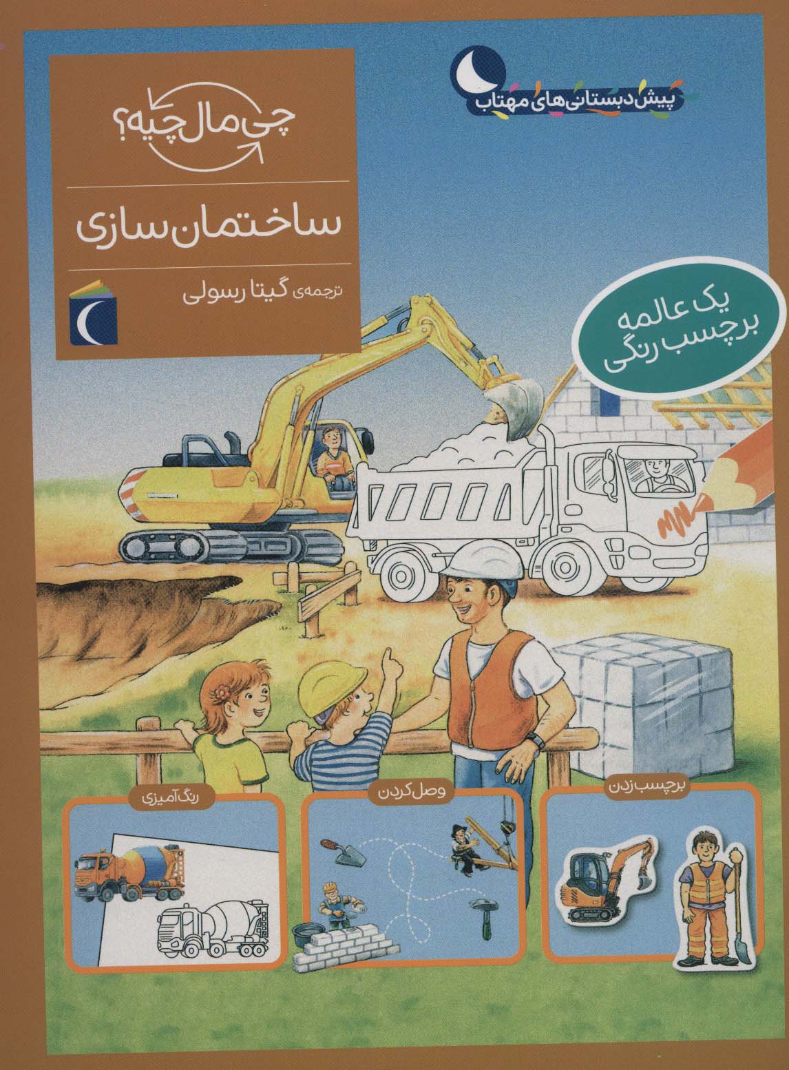 پایانه - ساختمان سازی