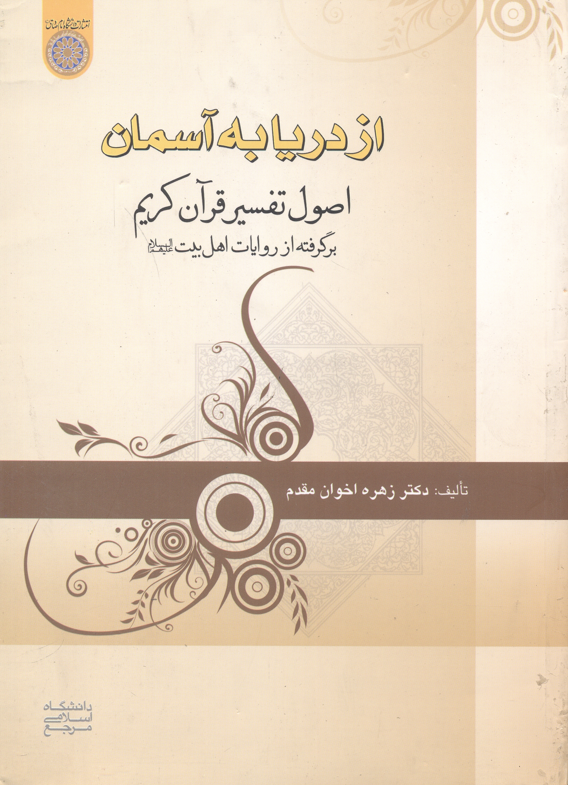 پایانه - از دریا به آسمان