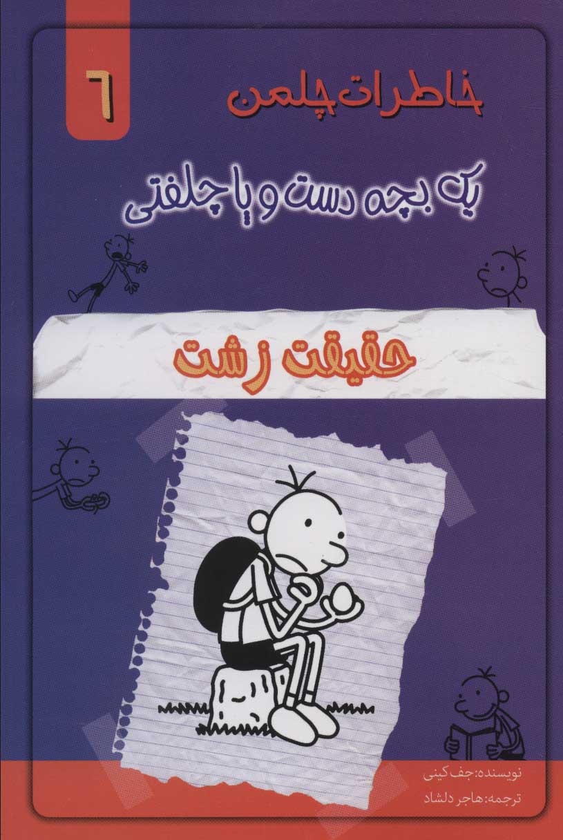 پایانه - حقیقت زشت