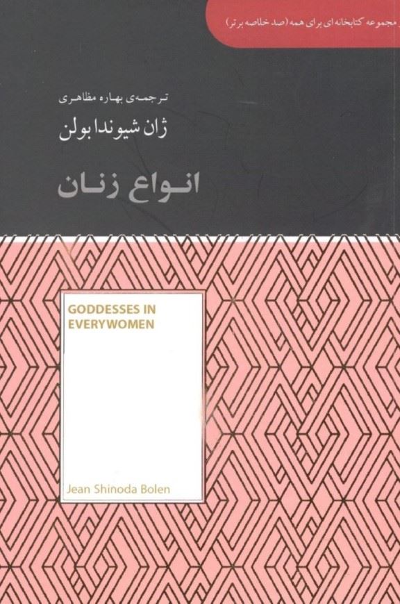 پایانه - انواع زنان