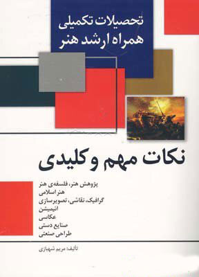 پایانه - نکات مهم و کلیدی