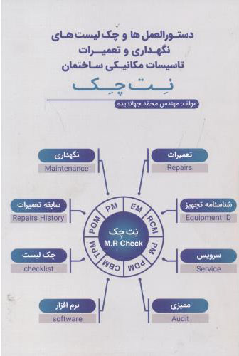پایانه - نت چک