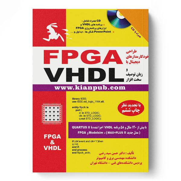 پایانه - طراحی خودکار مدارهای دیجیتال با FPGA و زبان توصیف سخت افزار VHDL