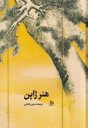 پایانه - هنر ژاپن