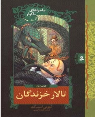 پایانه - تالار خزندگان