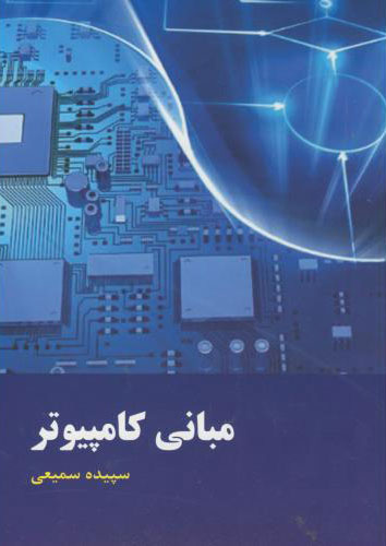 پایانه - مبانی کامپیوتر